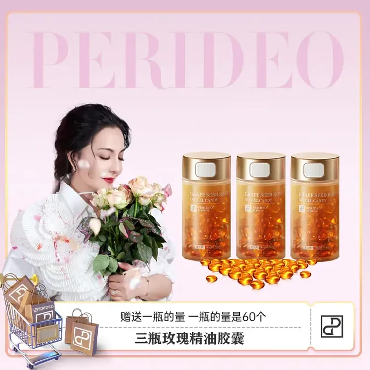 PERIDEO葡萄籽玫瑰油凝胶糖果