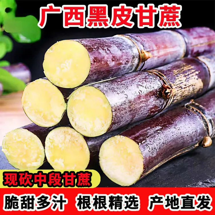 【非真空】广西黑皮甘蔗应季新鲜现砍现发水果甘蔗清甜多汁