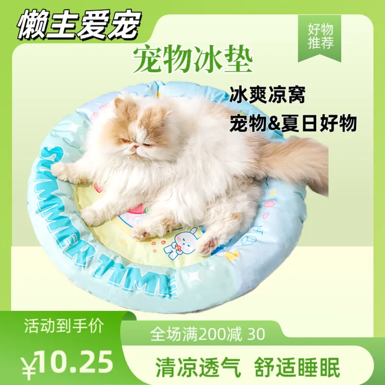 懒主爱宠宠物冰窝猫咪睡垫夏季狗狗睡觉冰凉垫夏天猫窝猫垫子狗窝