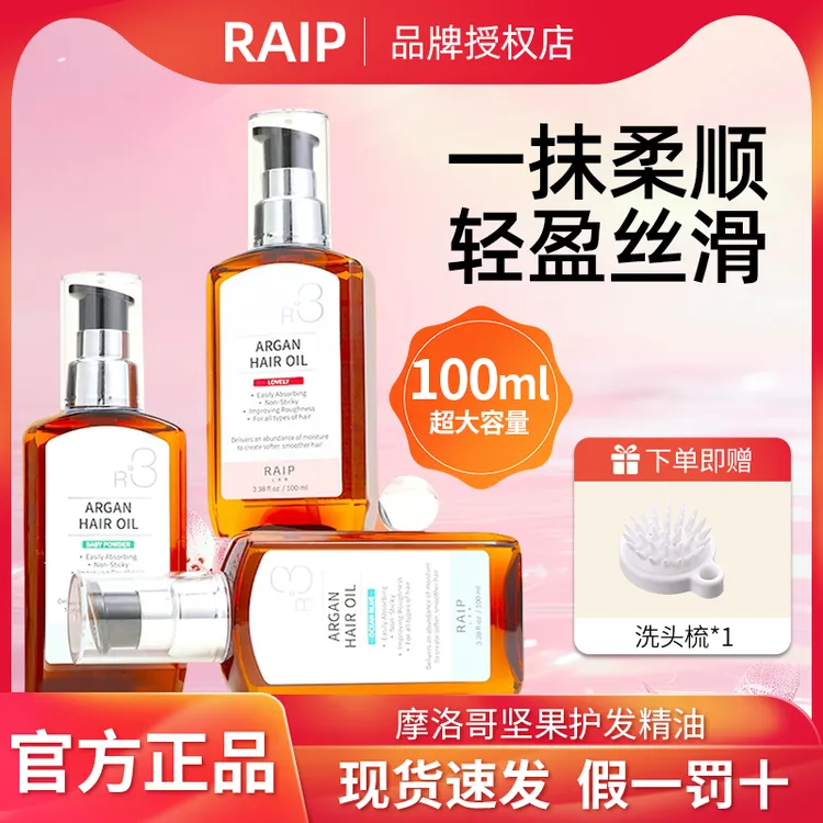 【达人专属】露博森RAIP护发精油摩洛哥坚果柔顺修护受损抚平毛躁