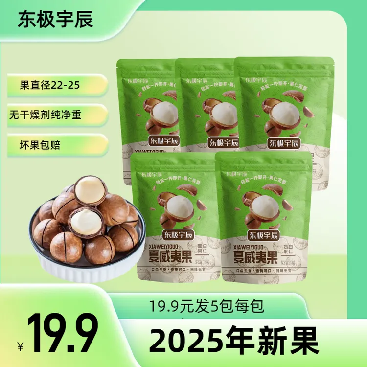 大颗粒夏威夷果奶香酥脆坚果解馋休闲小零食送开口器