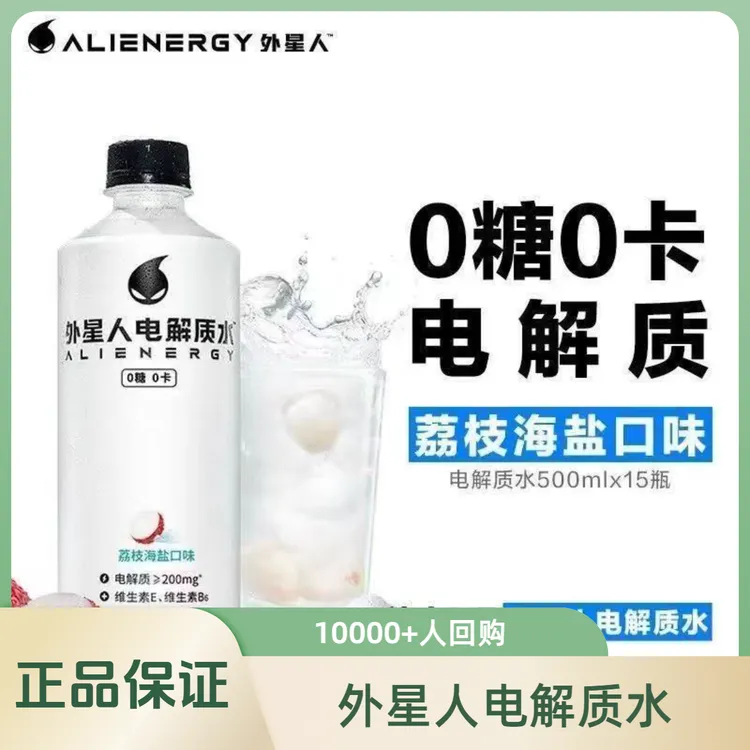 元气森林外星人电解质水500ml尝鲜装0蔗糖0卡运动饮料青柠味