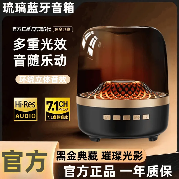 柏林之声蓝牙音响HIFI琉璃4代3D桌面立体环绕音氛围灯曼哈顿音箱
