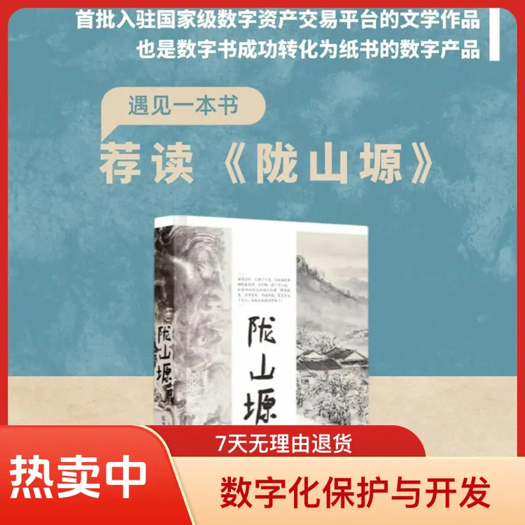 《陇山塬》誉为新《平凡世界》