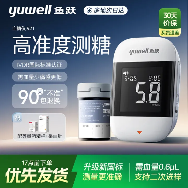 鱼跃血糖仪921二代脱氢酶血糖检测仪器高精准血糖测试仪试纸家用