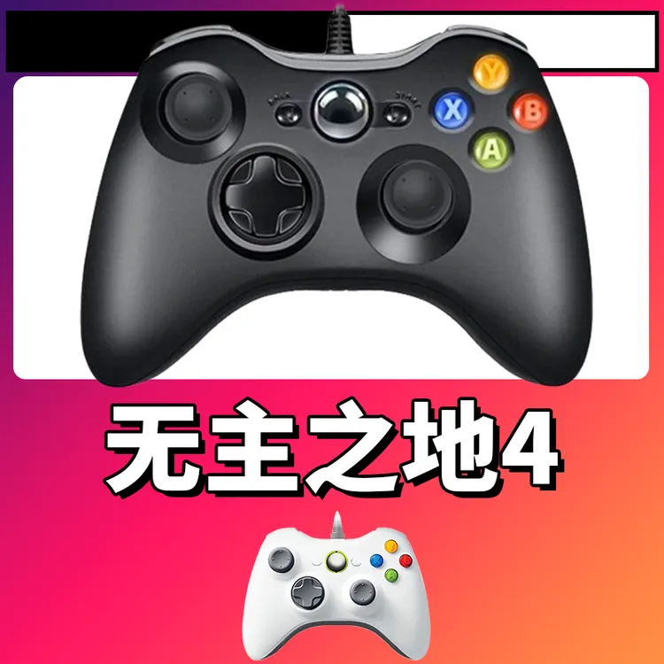 【无主之地4】3A大作手柄，台式笔记本通用，好手柄 大手柄