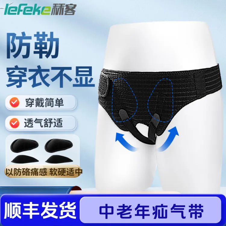 lefeke成人腹股沟疝气带中老年疝气带小肠疝气辅助治疗带老人疝气带成人疝气带医用疝气固定带可调节内裤型疝气带疝气术后恢复