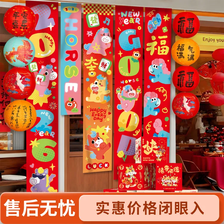 基础新年装饰品2026马年条幅挂布春节过年幼儿园场地布置拍照布景