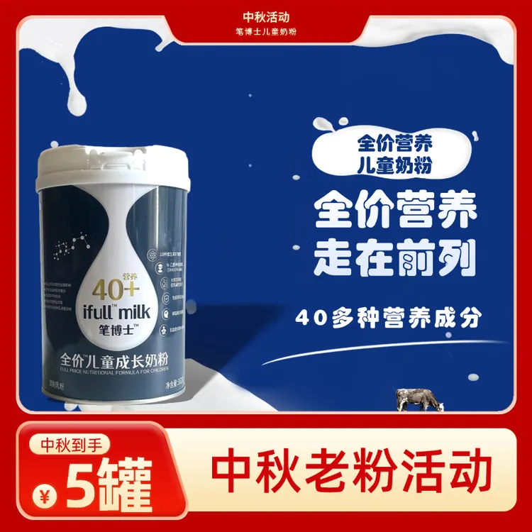 【中秋活动】全价儿童成长奶粉 5罐优惠/40多种营养新西兰进口奶源 