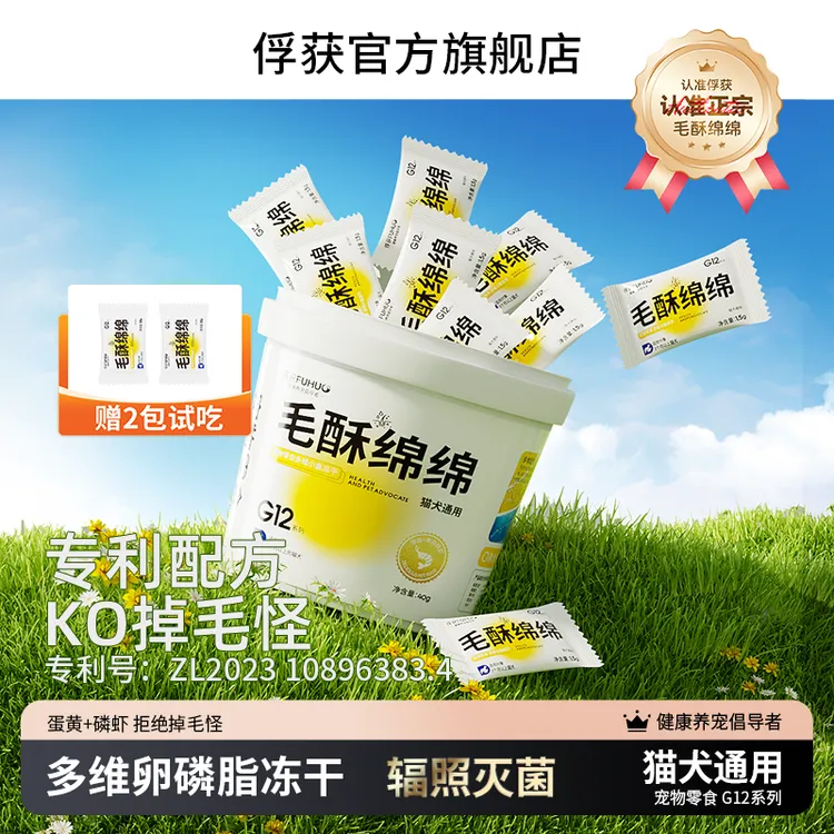 俘获G12毛酥绵绵纤维素冻干猫咪零食专用成幼猫蛋黄羊奶营养商品图