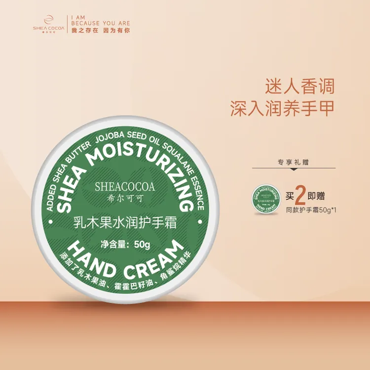 希尔可可乳木果天然非洲水润保湿嫩肤乳木果护手霜