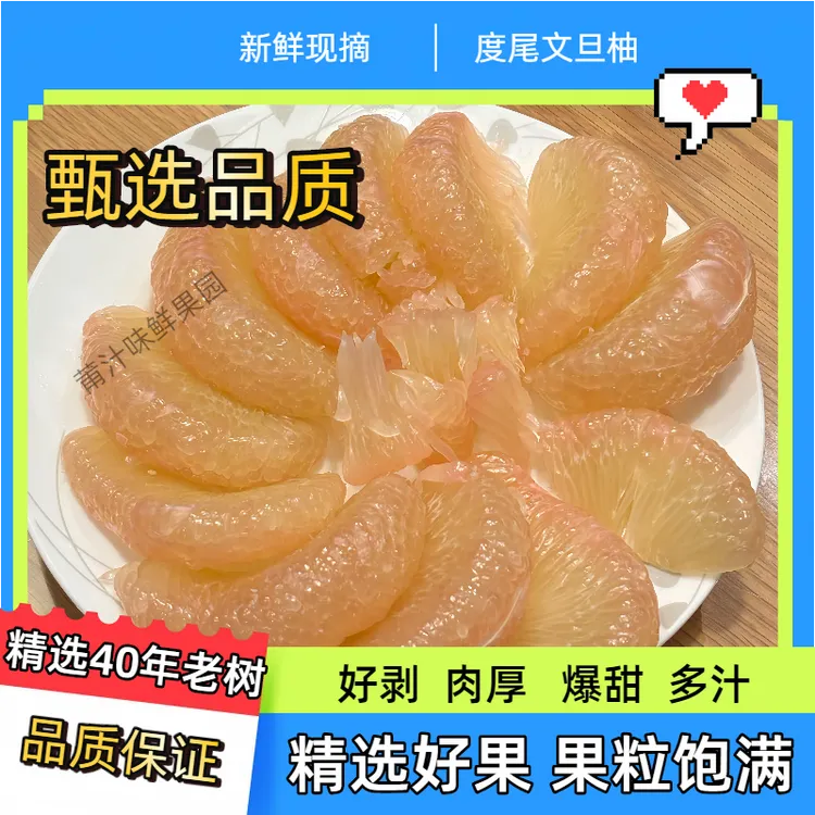 福建莆田度尾文旦柚果肉脆爽多汁香甜微酸新鲜水果