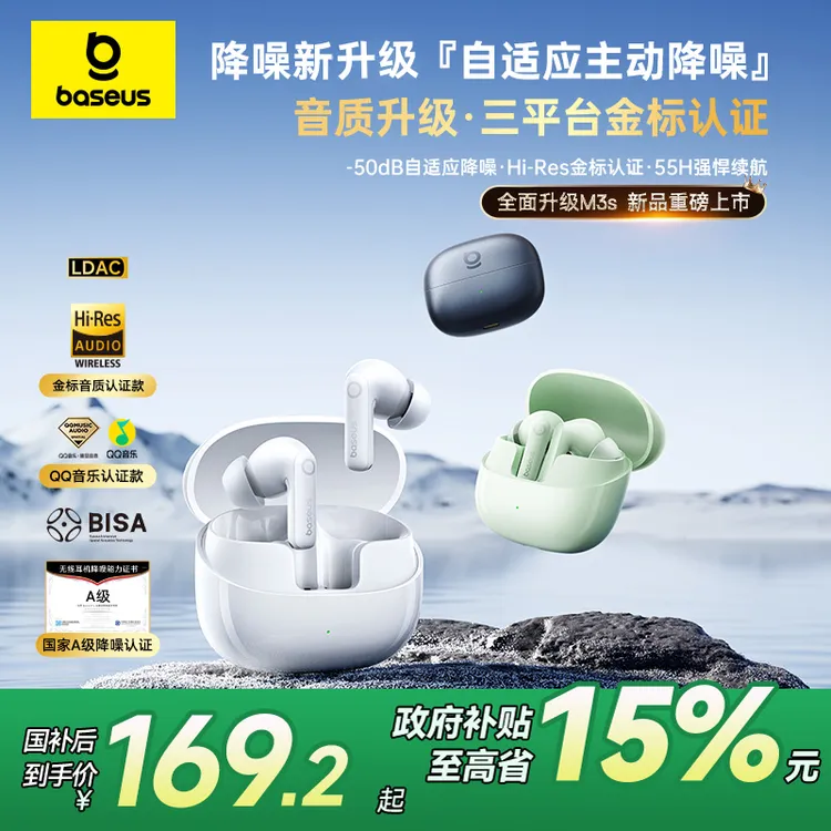 【重磅升级】倍思M3s无线蓝牙耳机 主动降噪空间音效适用于苹果华为