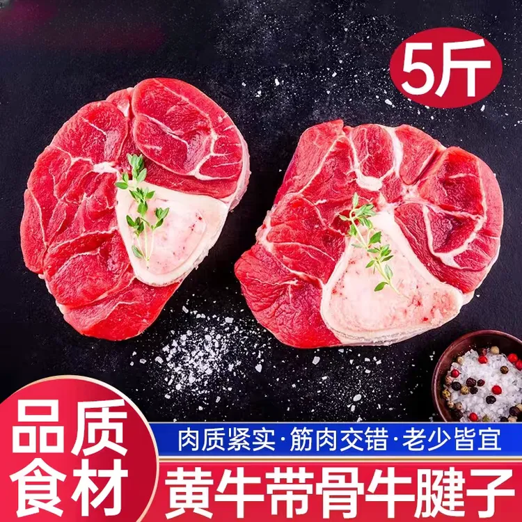 顺丰包邮【拍3斤送2斤】新鲜散养原切带骨牛腱子牛小腿
