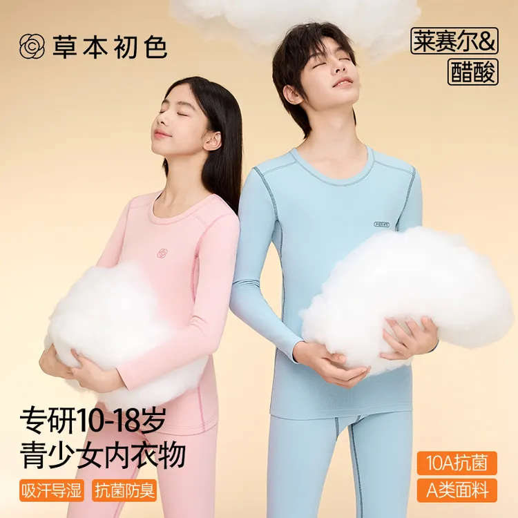 草本初色莱赛尔&醋纤青少年保暖睡衣山茶花油10A抗菌除臭睡衣居家