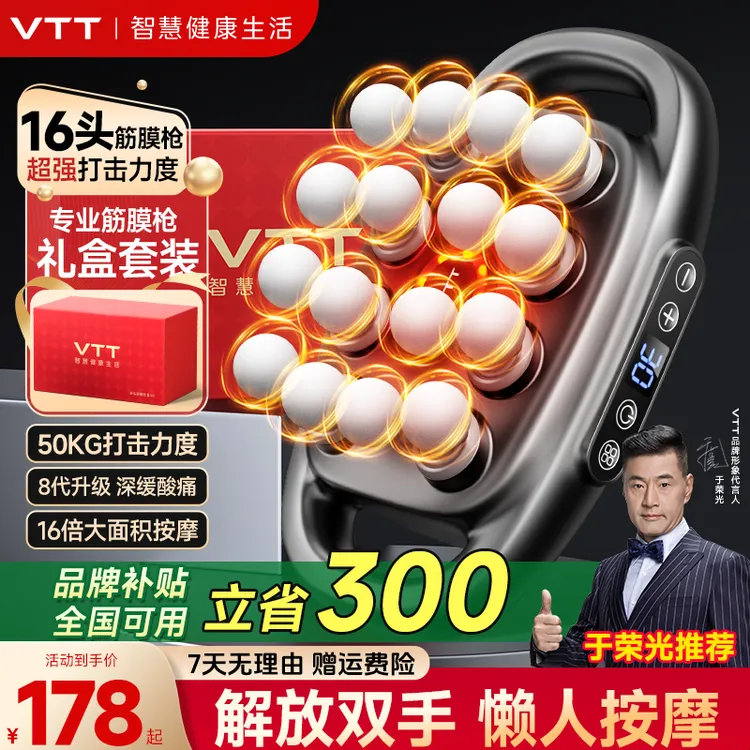【中秋节礼物】VTT专业十六头筋膜枪按摩颈肩椎肌肉大力度放松击打