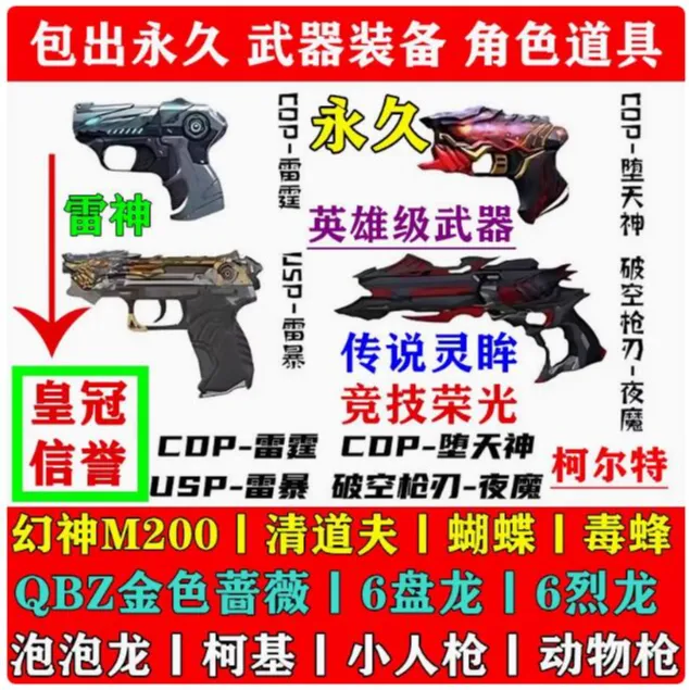 cf武器cop雷霆usp雷暴柯尔特英雄级武器幻神m200雷神