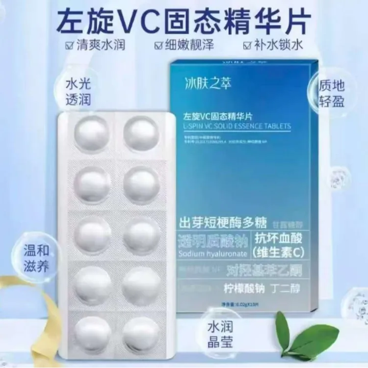 左旋VC冻干片固态精华提亮肤色维C精华焕亮嫩肤水光E1