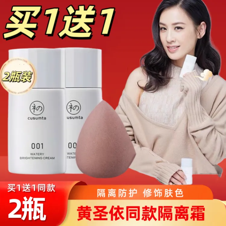 初夏堂001隔离霜保湿妆前乳防嗮打底遮瑕毛孔素颜女提亮肤色正品