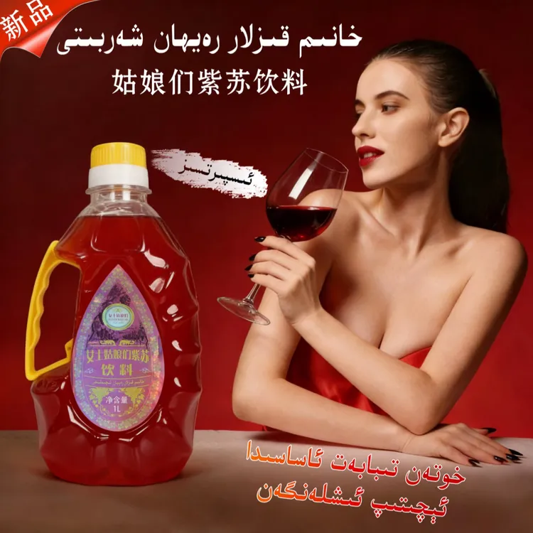 HanimKizla紫苏饮料Rayhaniqimliki