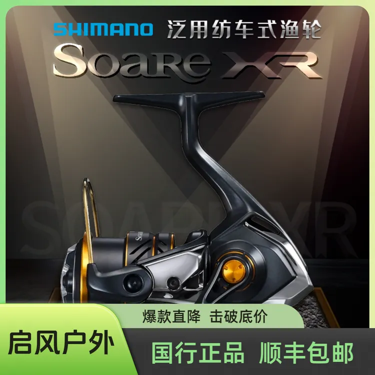 禧玛诺SHIMANO22款 Soare XR索阿雷XR纺车轮微物轮溪流马口白条根