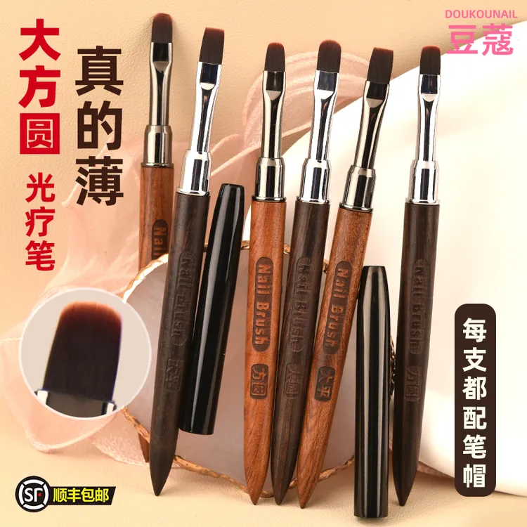 光疗笔美甲专用光疗胶灌装胶笔刷大头方圆平头便携高档建构光疗笔