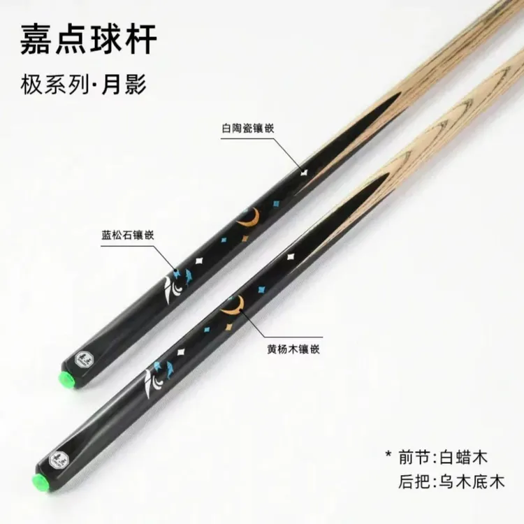 嘉点-台球杆斯诺克-月影张子豪16