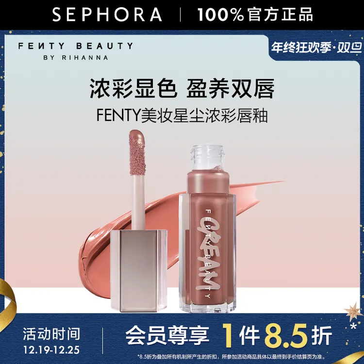 Fenty Beauty/蕾哈娜星尘浓彩唇釉滋养盈润显色官方