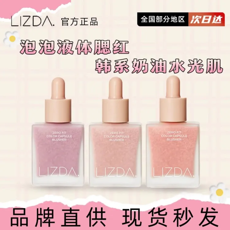 【两支装】LIZDA莉姿达泡泡液体滴管腮红女爆款水光空气感膨胀色女