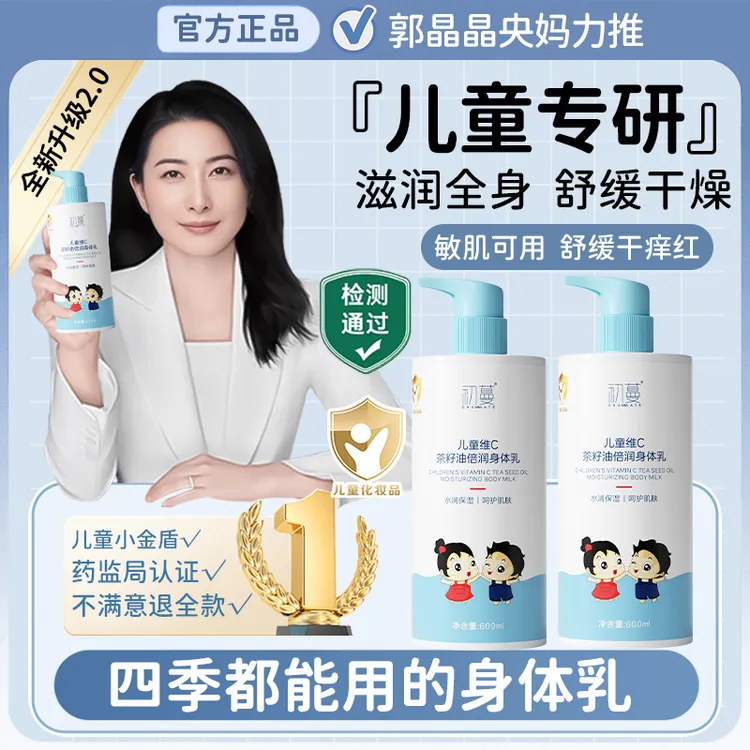 【郭晶晶&央嫣推荐】儿童身体乳3-16岁专用夏季清爽止痒保湿润肤乳