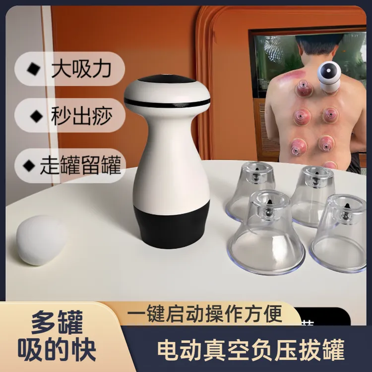 【多罐拔罐】电动刮痧仪多功能按摩器拔罐吸痧走罐仪背部留罐大吸力