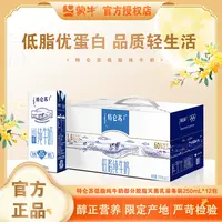 （山西）蒙牛福利仓特仑苏低脂纯牛奶250ml*12盒（6月）
