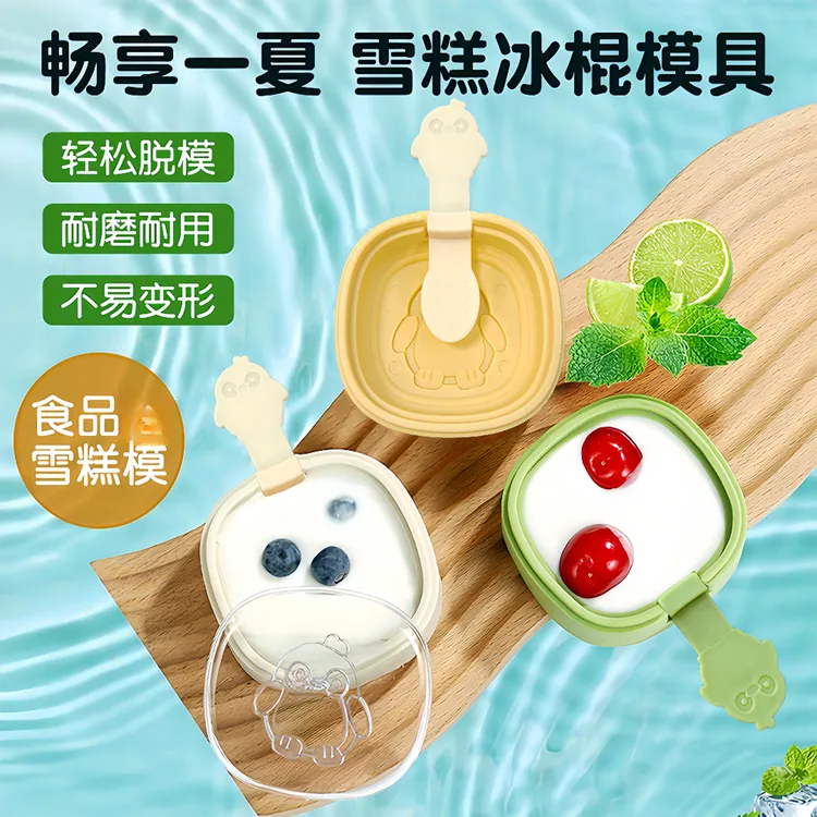 企鹅款雪糕模具家用自制冰棒冰棍冰淇淋奶酪棒可爱易脱模硅胶模具