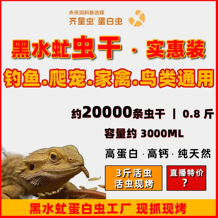 黑水虻幼虫虫干实惠装黑水虻鱼饵爬宠鸟食高蛋白饲料2万条大包装