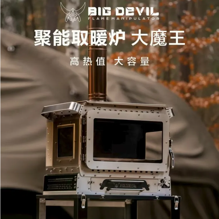黑固大魔王户外大帐篷专用壁炉露营取暖柴火炉高热值大炉