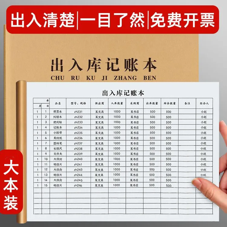 出入库记账本仓库商品出入库登记本明细账本通用商品进货记录表厚
