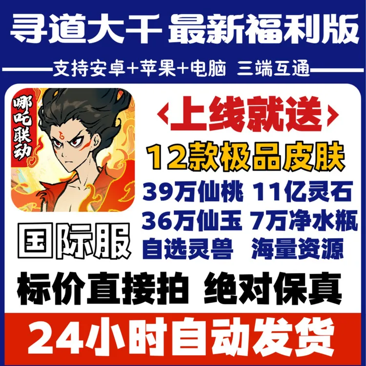 寻道大千礼包码资源版安卓苹果电脑三端通用