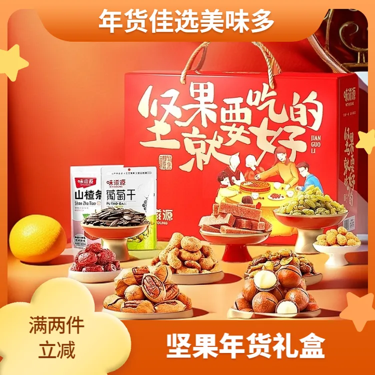 味滋源1440g夏威夷果炭烧腰果坚果零食大礼包春节年货礼盒