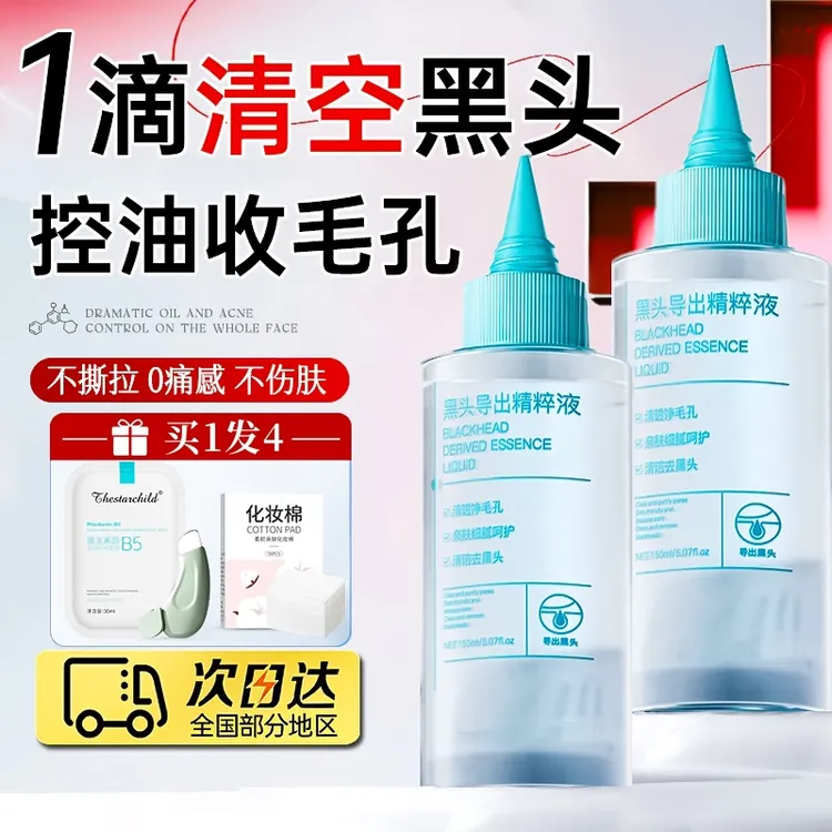 【徐艺洋推荐】黑头导出液美容院专用去黑头精华收缩毛孔温和不刺激