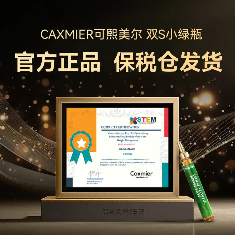 CAXMIER新西兰进口控腿代谢小绿瓶超模饮 H2