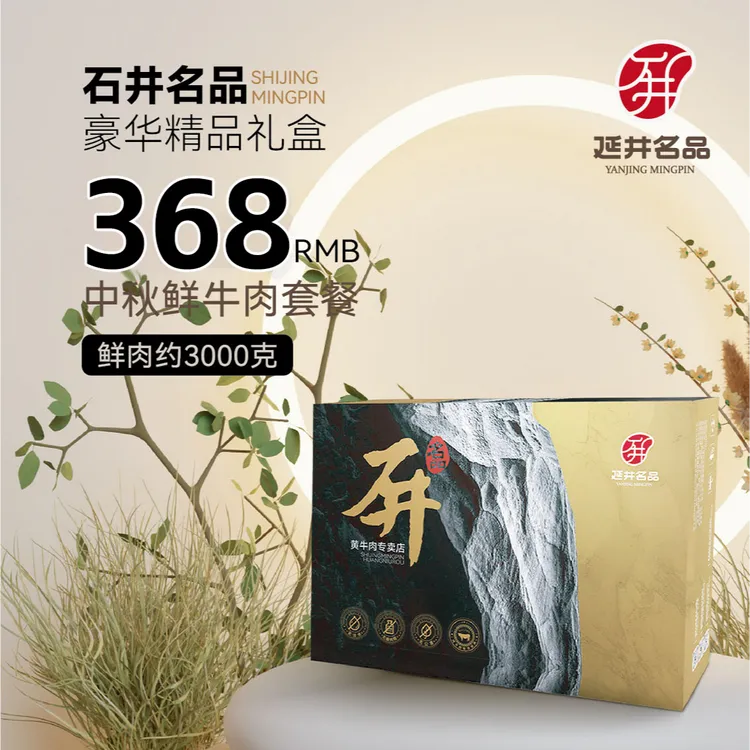 豪华精品礼盒【延边牧乐牧业专享】 黄牛肉礼盒新鲜延边黄牛肉组合