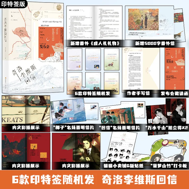【6款印特签随机发】奇洛李维斯回信 新增番外 清明谷雨代表作