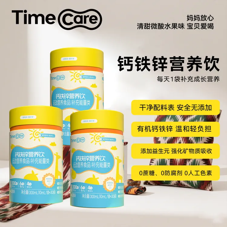 TimeCare强化钙铁锌营养饮液态直饮儿童妈妈放心30袋/罐
