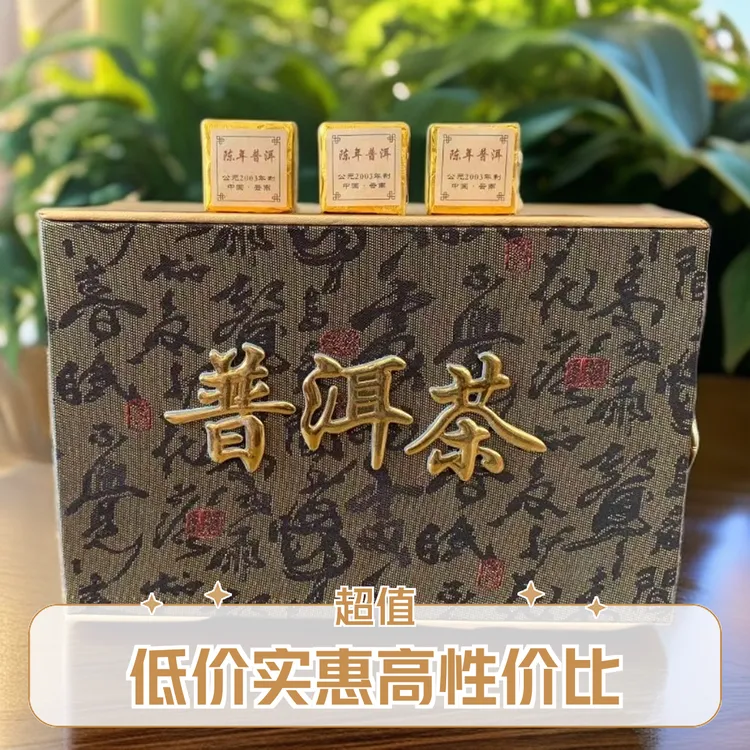 03年糯米香普洱茶熟茶小金砖浓陈年普洱茶叶500g