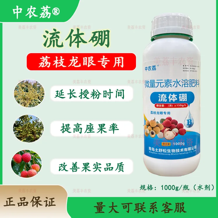 中农荔®荔枝龙眼专用流体硼荔枝母催花药液体硼农用硼肥保花保果