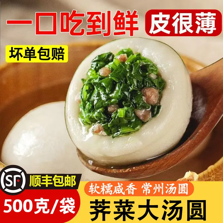 常州荠菜鲜肉大汤圆咸味汤圆早餐速食半成品速冻糯米鲜肉元宵点心