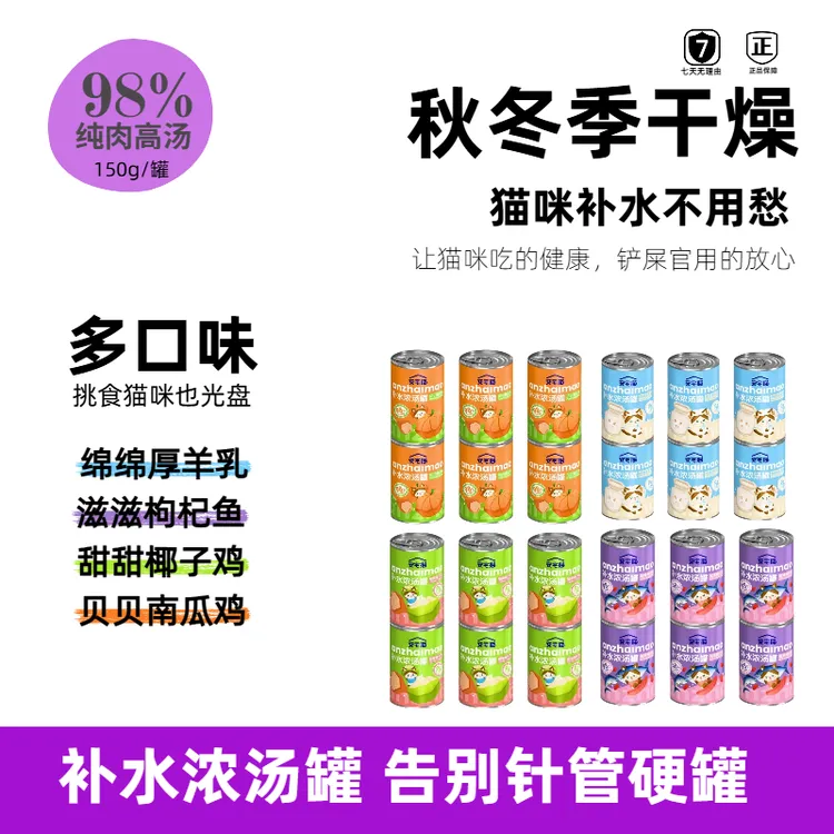 秋冬季干燥猫咪骗水神器98%纯肉熬制浓汤罐补水护尿道亮毛力