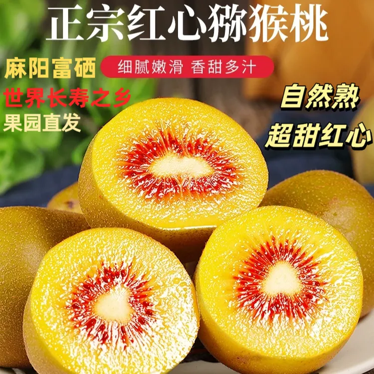 【湘西富硒奇异果】正宗红心猕猴桃奇异果新鲜孕妇水果批发整箱包邮
