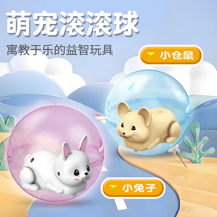 电动真趣味可爱小兔子爬行滚球仓鼠球自动工艺益智宝宝发光玩具