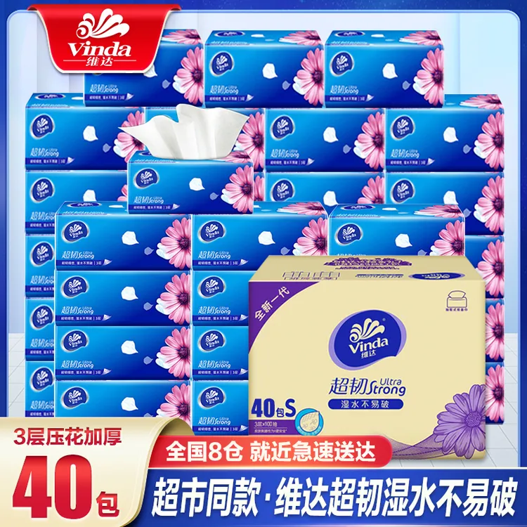 维达超韧抽纸100抽40包整箱家用实惠装纸抽餐巾纸卫生纸家用抽纸
